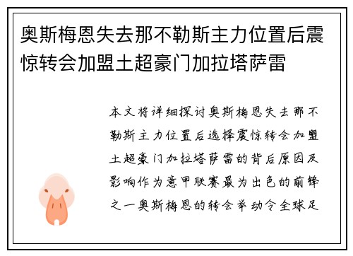 奥斯梅恩失去那不勒斯主力位置后震惊转会加盟土超豪门加拉塔萨雷 奥斯梅恩失去那不勒斯主力位置后震惊转会加盟土超豪门加拉塔萨雷