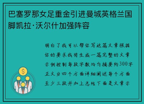 巴塞罗那女足重金引进曼城英格兰国脚凯拉·沃尔什加强阵容