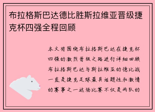 布拉格斯巴达德比胜斯拉维亚晋级捷克杯四强全程回顾