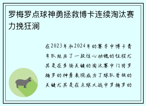 罗梅罗点球神勇拯救博卡连续淘汰赛力挽狂澜