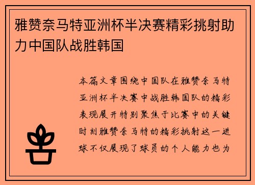 雅赞奈马特亚洲杯半决赛精彩挑射助力中国队战胜韩国